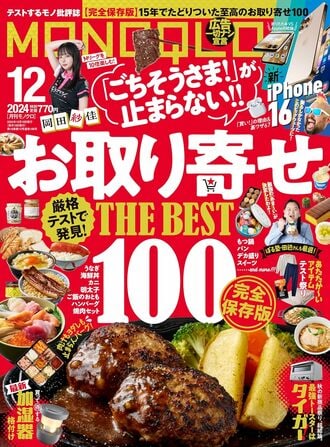 モノクロ雑誌 2024年12月号