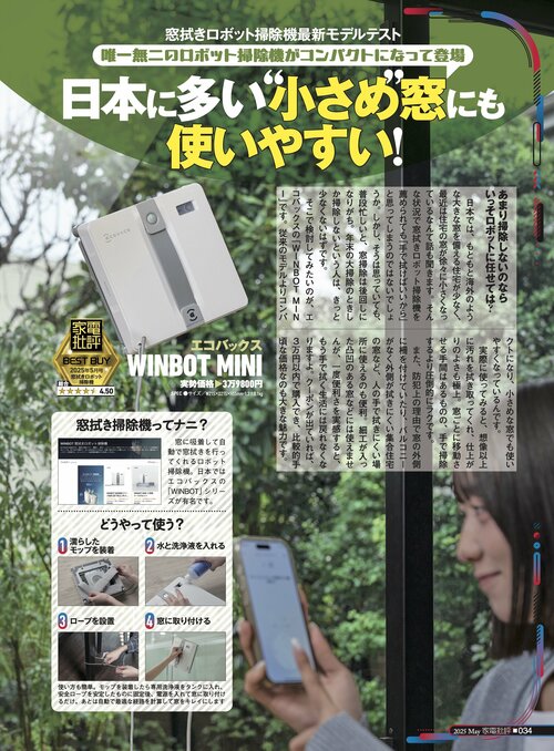 窓拭きロボット掃除機がコンパクトになって登場 ロボット掃除機おすすめ イメージ