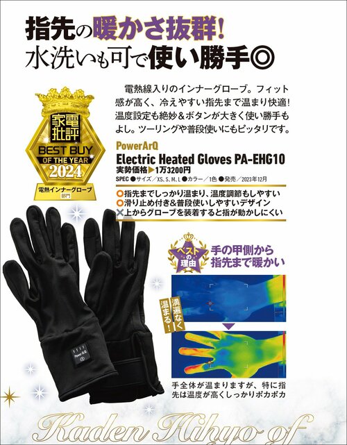 【家電批評2024ベストバイ】の記事一覧はこちら PowerArQ「Electric Heated Gloves PA-EHG10」おすすめ イメージ2