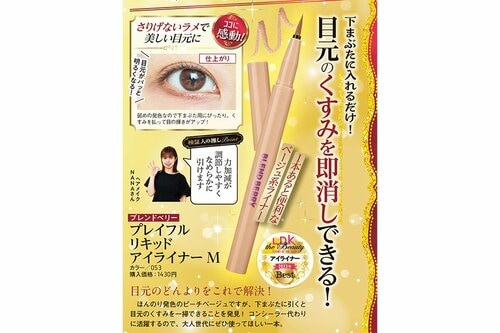 ブレントベリー「プレイフル リキッドアイライナー M/053」 アイメイク編ベストコスメ2023おすすめ イメージ