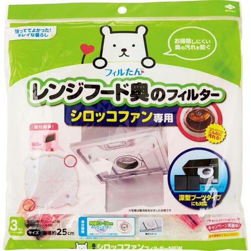 東洋アルミエコープロダクツ:レンジフード奥のフィルター  シロッコファン専用:キッチングッズ