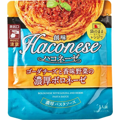 パスタソースおすすめ 創味食品 創味ハコネーゼ ゴーダチーズと香味野菜の濃厚ボロネーゼ イメージ