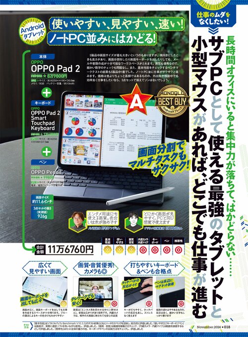 10〜11インチのAndroidタブレットのメリットは? 10インチタブレットおすすめ イメージ
