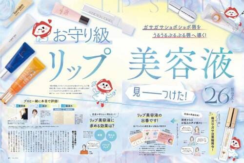 LDK the Beautyがリップ美容液をテスト! リップ美容液おすすめ イメージ
