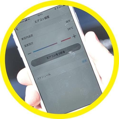 車外からエアコンONや温度設定ができる