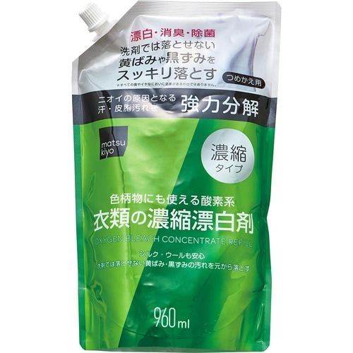 酸素系漂白剤おすすめ matsukiyo 衣類の濃縮漂白剤 イメージ