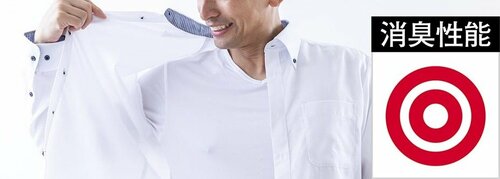 繊維の消臭性能も十分です メンズ冷感インナーシャツおすすめ イメージ
