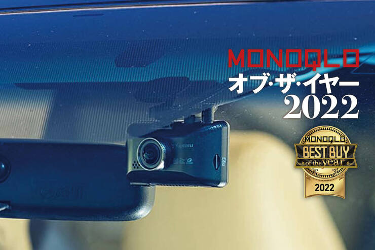 2カメラのドラレコはユピテル「Y-230d 」広角＆高画質で証拠を残せる【MONOQLOベストバイ2022】のイメージ