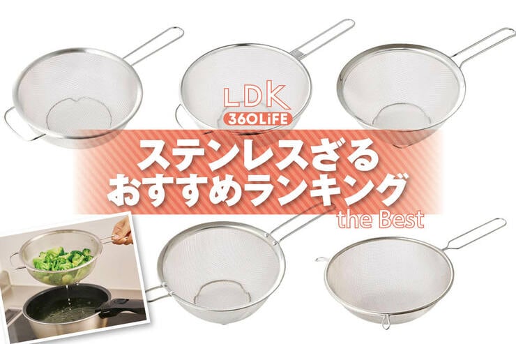 ザルのおすすめランキング。取っ手付きの使いやすい人気商品をプロと比較