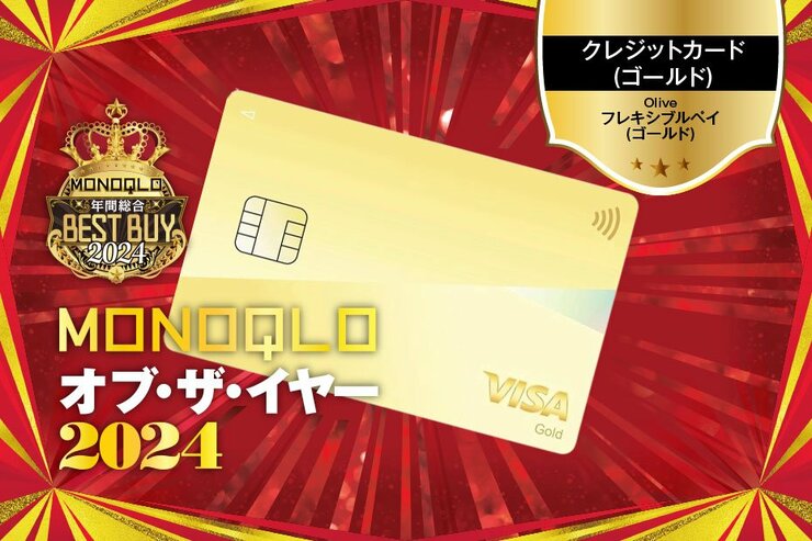 【クレカ】異次元のお得さに驚き。タッチ決済で最大20％還元の店がたくさん! 【MONOQLOベストバイ】