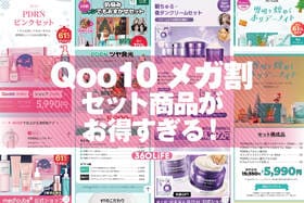 【Qoo10メガ割】「セット商品」が人気の理由は？ アヌアのスキンケアが超割引＆オマケ付きで買える!!