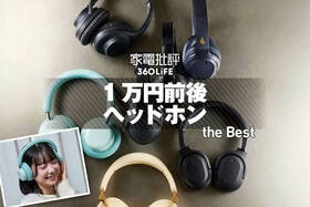 1万円前後ヘッドホンのおすすめランキング。プロがお手軽なワイヤレス製品を徹底比較