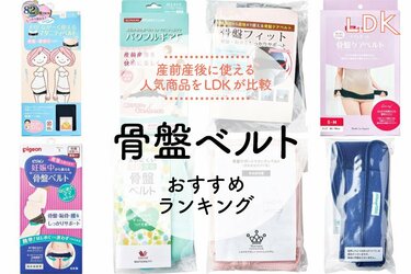 2024年】骨盤ベルトのおすすめランキング9選。産前産後に使える人気 ...