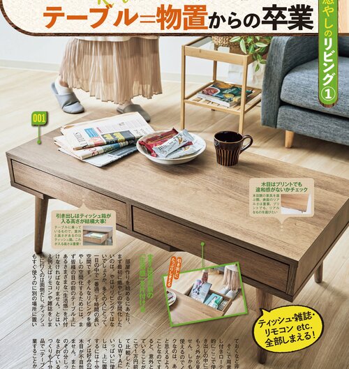 部屋作りに最適なローテーブルとは? ローテーブルおすすめ イメージ
