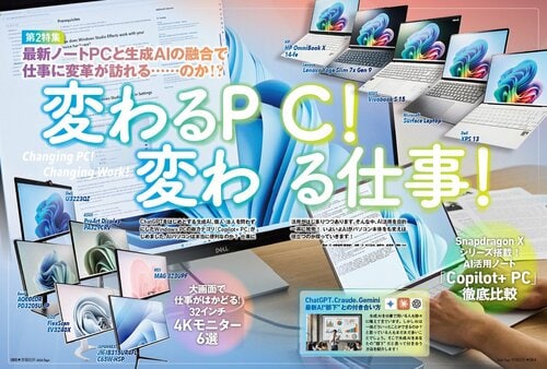 家電批評がCopilot+ PCをテスト copilot+PCおすすめ イメージ