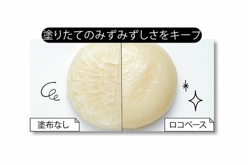 塗りたてのみずみずしさをキープ! イメージ