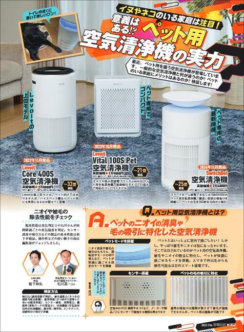ペット向けの空気清浄機の実力は? ペット用空気清浄機おすすめ イメージ