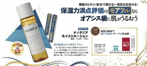 【化粧水部門】モアフル「ナノクリアモイストローション」 イメージ