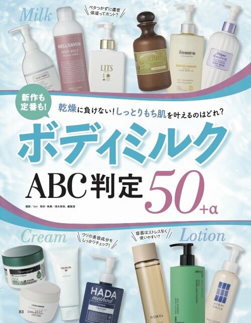 LDK the Beautyが人気のボディローションをテスト ボディローションおすすめ イメージ