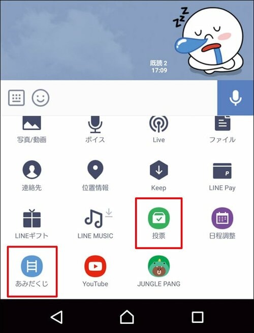 あみだくじや投票で決め事も一挙解決!