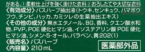 温熱・血行促進効果のある生薬が両方入っている LDKベストバイ薬用入浴剤おすすめ イメージ
