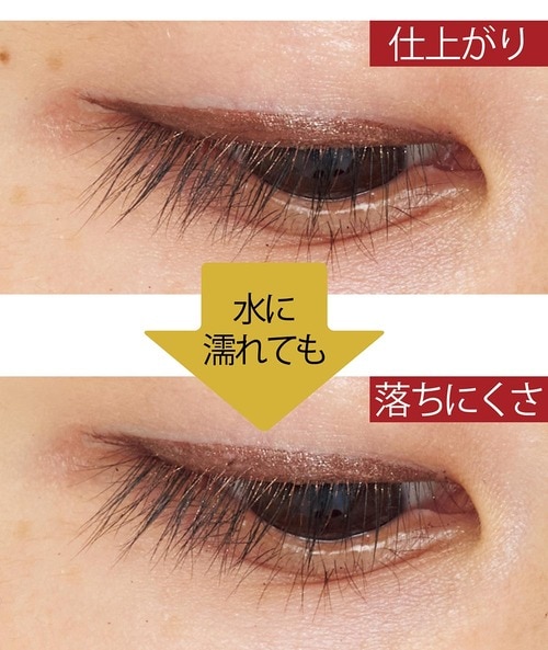 落ちにくさ：まぶたに密着してヨレない イメージ