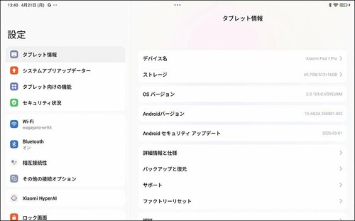 Android 15をベースに独自カスタマイズ Androidタブレットおすすめ イメージ