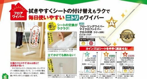 雑誌『MONOQLO』が人気のフローリングワイパーを検証 フローリングワイパーおすすめ イメージ