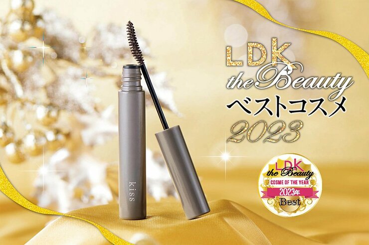 上向きカールがキープできるマスカラはキス「ラスティング カールマスカラ」【LDKベスコス2023】
