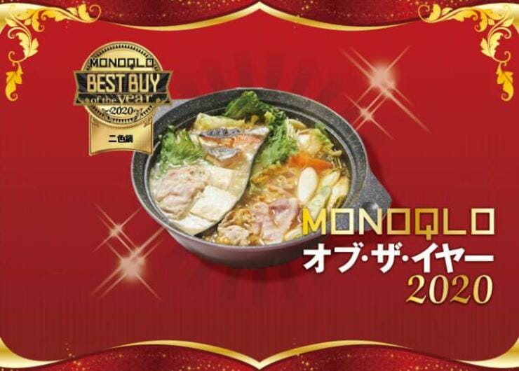 2つの味で鍋三昧！ リビング「両手鍋 味楽 卓上二味鍋｜MONOQLOオブ・ザ・イヤー2020