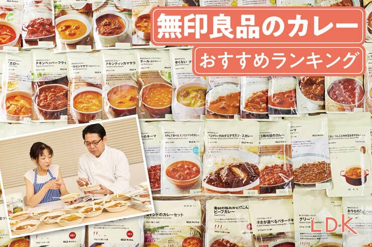 無印良品のカレーのおすすめランキング。リピートしたくなるほど美味しい人気商品を比較