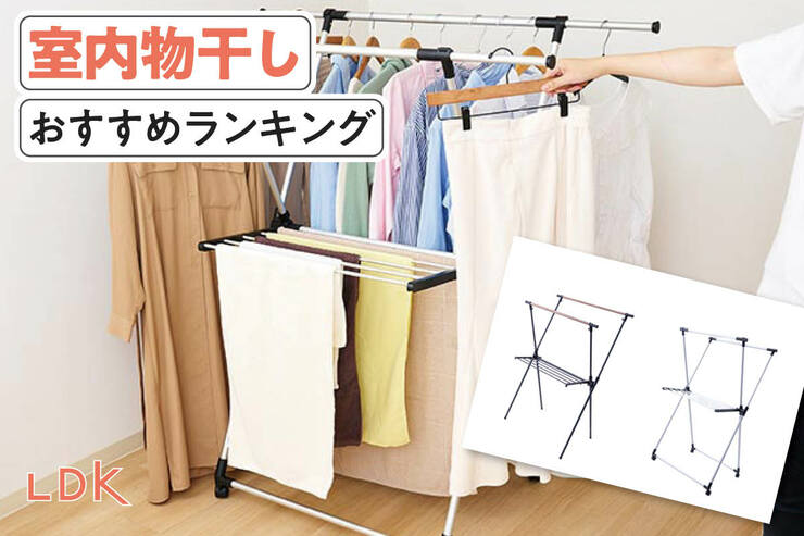 室内物干しのおすすめランキング。ホームセンターで買える人気商品を比較