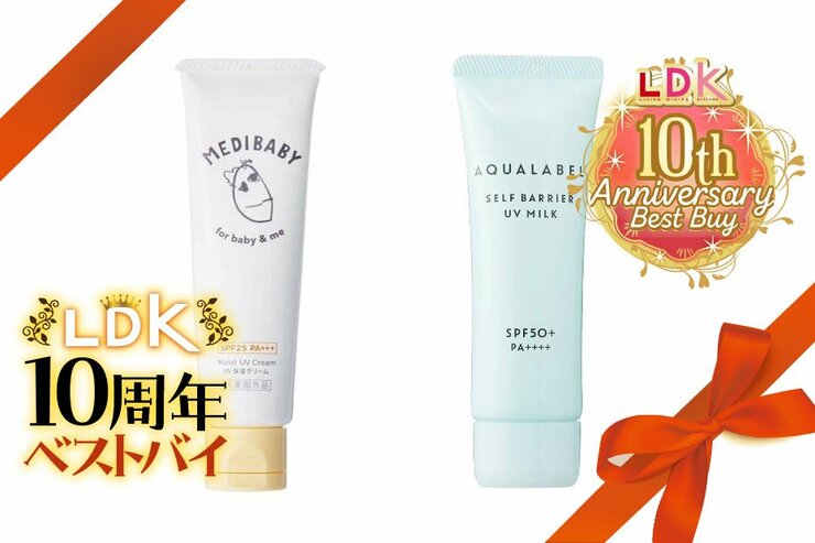 日焼け止めはやさしさ&塗りやすさ重視！ LDKが選んだデイリーに使えるおすすめは？【10周年ベスト】