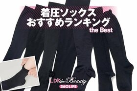 着圧ソックスのおすすめランキング7選。ドラッグストアで買える日中用の人気商品を比較