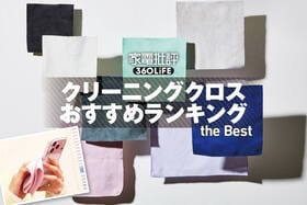 クリーニングクロスのおすすめランキング。スマホやメガネ・タブレットなどの画面拭きを徹底比較