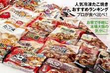 冷凍たこ焼きおすすめランキング20選｜人気商品食べ比べ＆アレンジ技も公開
