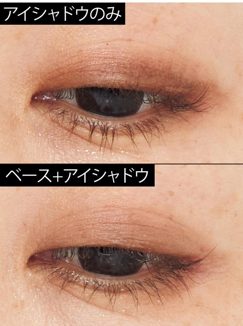 大人のくすみまぶたをトーンアップ! アイシャドウベースおすすめ イメージ