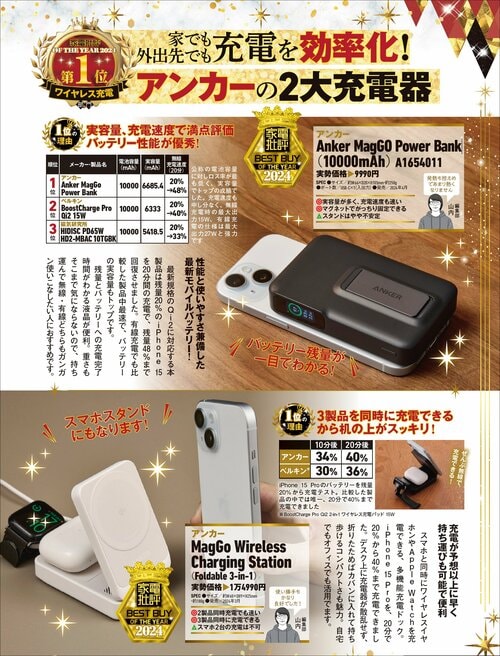 【家電批評2024ベストバイ】の記事一覧はこちら アンカー「Anker MagGO Power Bank (10000mAh) 」「MagGo Wireless Charging Station (Foldable 3-in-1)」おすすめ イメージ2