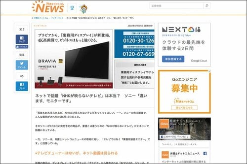 ソニーの「NHKが映らないテレビ」その正体はAndroid TVでした