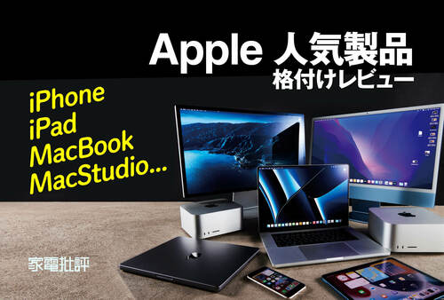 Appleの人気製品「買い待ち」ジャッジ ノートPCおすすめ イメージ