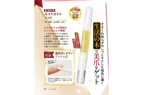 生活の木「ネイルオイル ネロリ」 イメージ