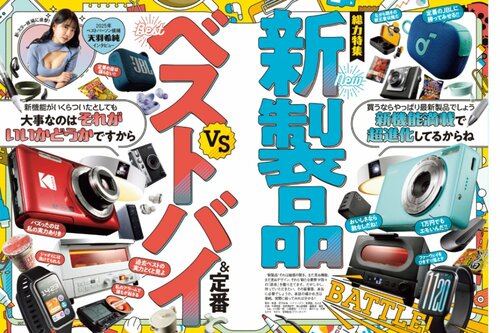 新製品 VS『MONOQLO』ベストバイ! インスタントカメラおすすめ イメージ