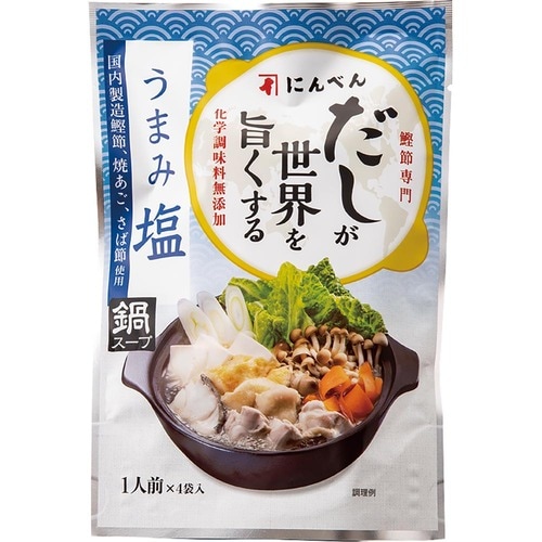 子どもでも食べやすい!にんべん「だしが世界を旨くする うまみ塩 鍋スープ」 イメージ
