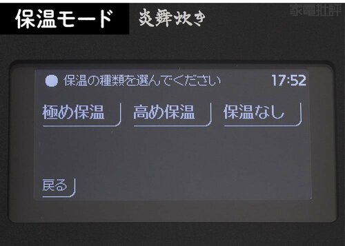 保温モード 高級炊飯器おすすめ イメージ