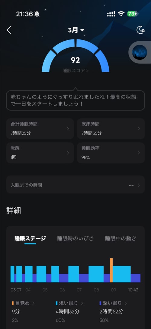 A30の睡眠分析画面