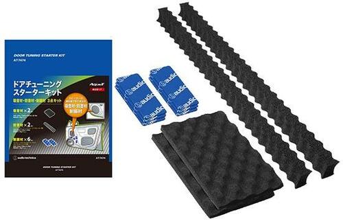 オーディオテクニカ:ドアチューニング:スターターキット:AT7474