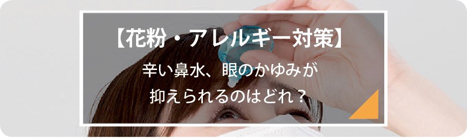ドライアイ 花粉症向け 目薬おすすめランキング10選 人気商品を徹底比較 360life サンロクマル