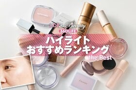ハイライトのおすすめランキング。プチプラやデパコスの人気商品をLDKが徹底比較