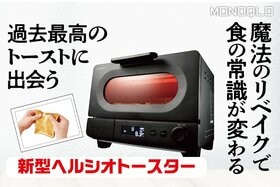 新型ヘルシオトースターなら過去最高のトーストが食べられるのか？