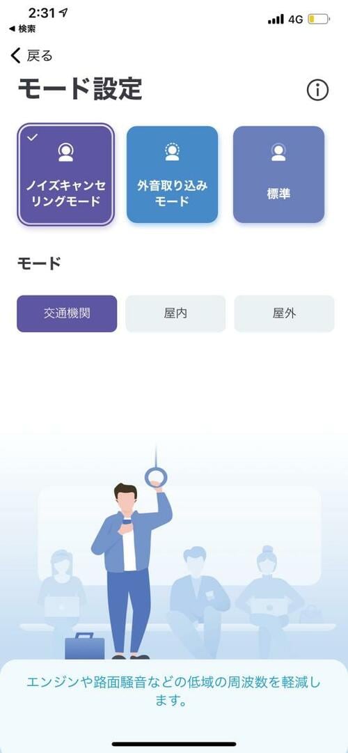 ポイント1:3つのモードでノイキャンの効き具合を使い分け イメージ